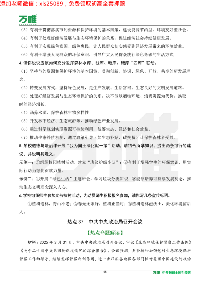 2025《万唯中考&bull;长沙黑白卷》道法热点微刊_初中资料合集_2025《万唯中考&bull;黑白卷》多地方版（更30省）_2025《万唯中考&bull;黑白卷》7科全套（长沙）