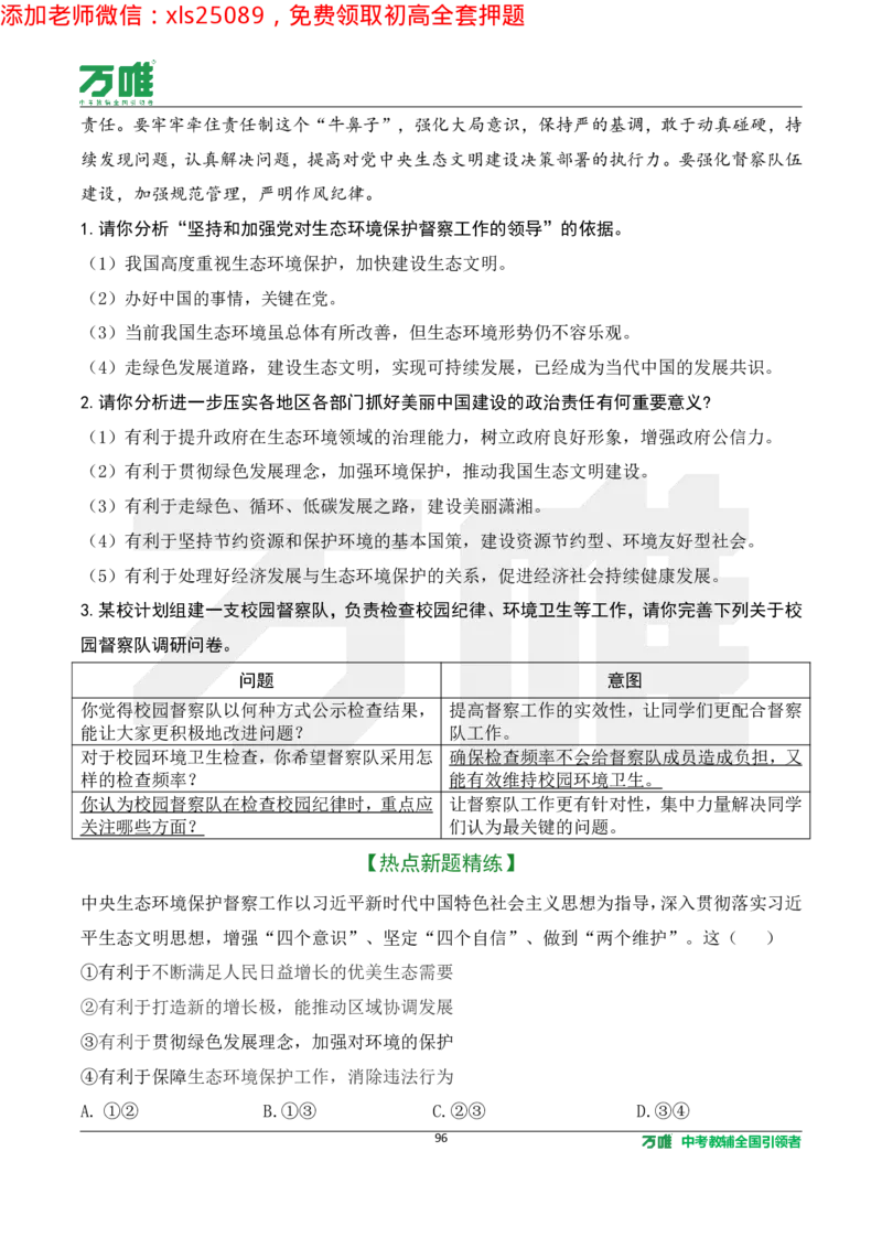 2025《万唯中考&bull;长沙黑白卷》道法热点微刊_初中资料合集_2025《万唯中考&bull;黑白卷》多地方版（更30省）_2025《万唯中考&bull;黑白卷》7科全套（长沙）
