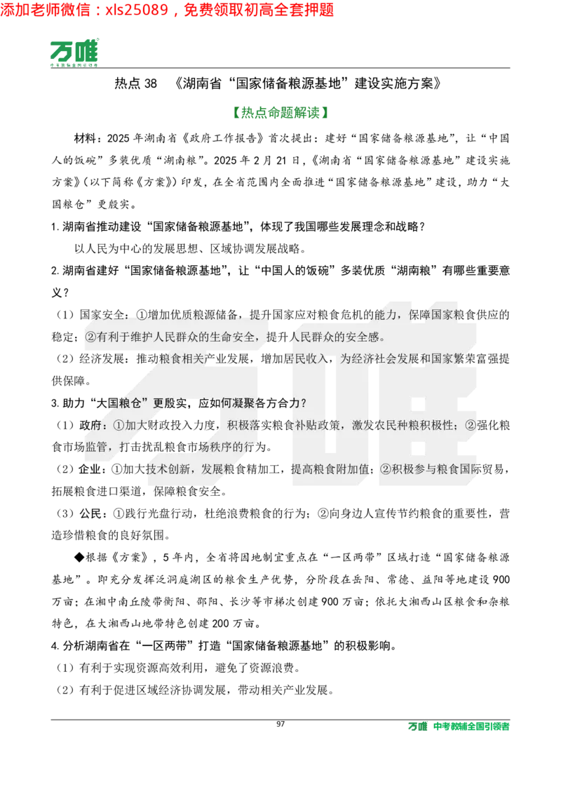 2025《万唯中考&bull;长沙黑白卷》道法热点微刊_初中资料合集_2025《万唯中考&bull;黑白卷》多地方版（更30省）_2025《万唯中考&bull;黑白卷》7科全套（长沙）