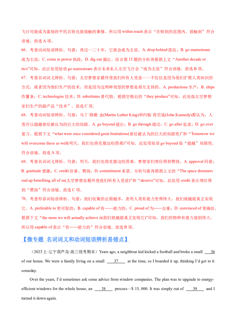 专题14完形填空夹叙夹议文和说明文（分层练）（解析版）_3.2025英语总复习_2024年新高考资料_2.2024二轮复习