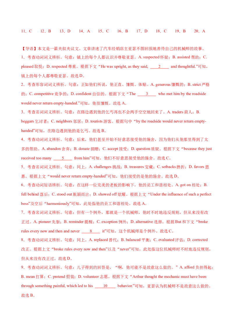 专题14完形填空夹叙夹议文和说明文（分层练）（解析版）_3.2025英语总复习_2024年新高考资料_2.2024二轮复习