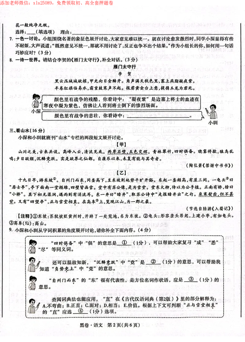 2025《万唯中考&bull;深圳黑白卷》语文黑卷_初中资料合集_2025《万唯中考&bull;黑白卷》多地方版（更30省）_2025《万唯中考&bull;黑白卷》7科全套（深圳）