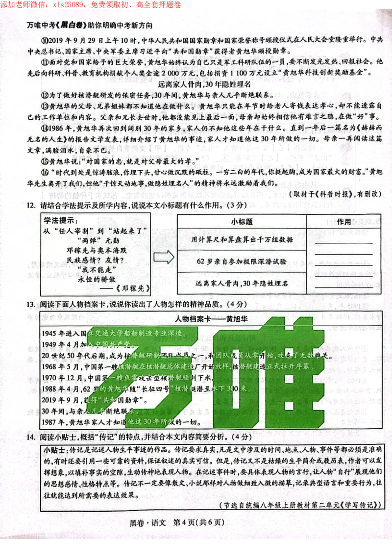 2025《万唯中考&bull;深圳黑白卷》语文黑卷_初中资料合集_2025《万唯中考&bull;黑白卷》多地方版（更30省）_2025《万唯中考&bull;黑白卷》7科全套（深圳）