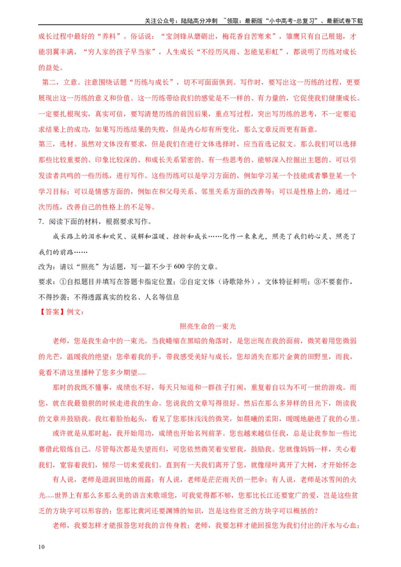 第44讲话题作文（练习）-2024年中考语文一轮复习讲练测（全国通用）（解析版）_02中考总复习（2026版更新中）_01-语文-中考总复习_2024年中考资料_一轮复习_2024一轮复习课件+讲义+练习