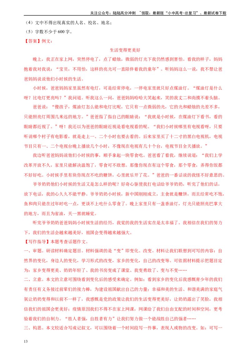 第44讲话题作文（练习）-2024年中考语文一轮复习讲练测（全国通用）（解析版）_02中考总复习（2026版更新中）_01-语文-中考总复习_2024年中考资料_一轮复习_2024一轮复习课件+讲义+练习