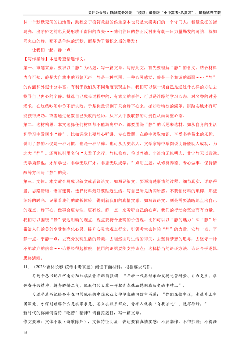 第44讲话题作文（练习）-2024年中考语文一轮复习讲练测（全国通用）（解析版）_02中考总复习（2026版更新中）_01-语文-中考总复习_2024年中考资料_一轮复习_2024一轮复习课件+讲义+练习