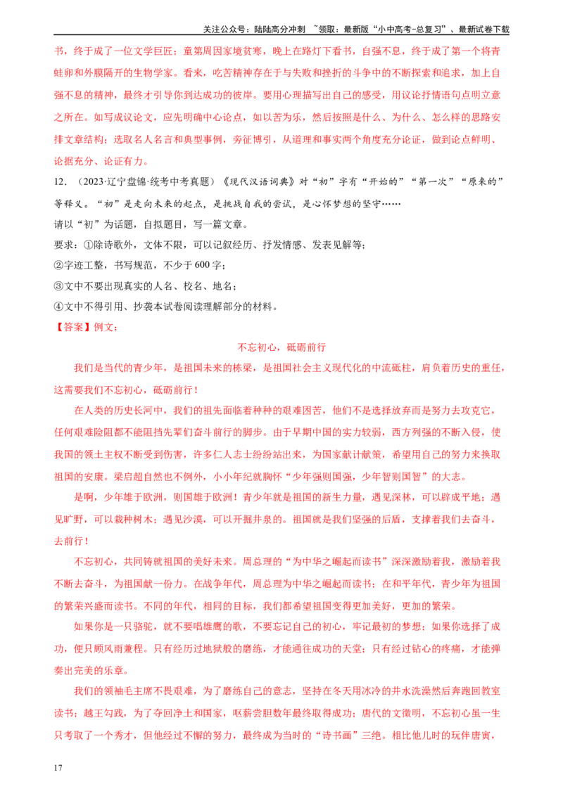 第44讲话题作文（练习）-2024年中考语文一轮复习讲练测（全国通用）（解析版）_02中考总复习（2026版更新中）_01-语文-中考总复习_2024年中考资料_一轮复习_2024一轮复习课件+讲义+练习