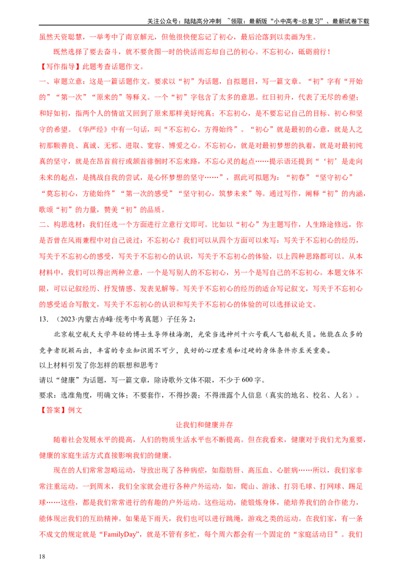 第44讲话题作文（练习）-2024年中考语文一轮复习讲练测（全国通用）（解析版）_02中考总复习（2026版更新中）_01-语文-中考总复习_2024年中考资料_一轮复习_2024一轮复习课件+讲义+练习