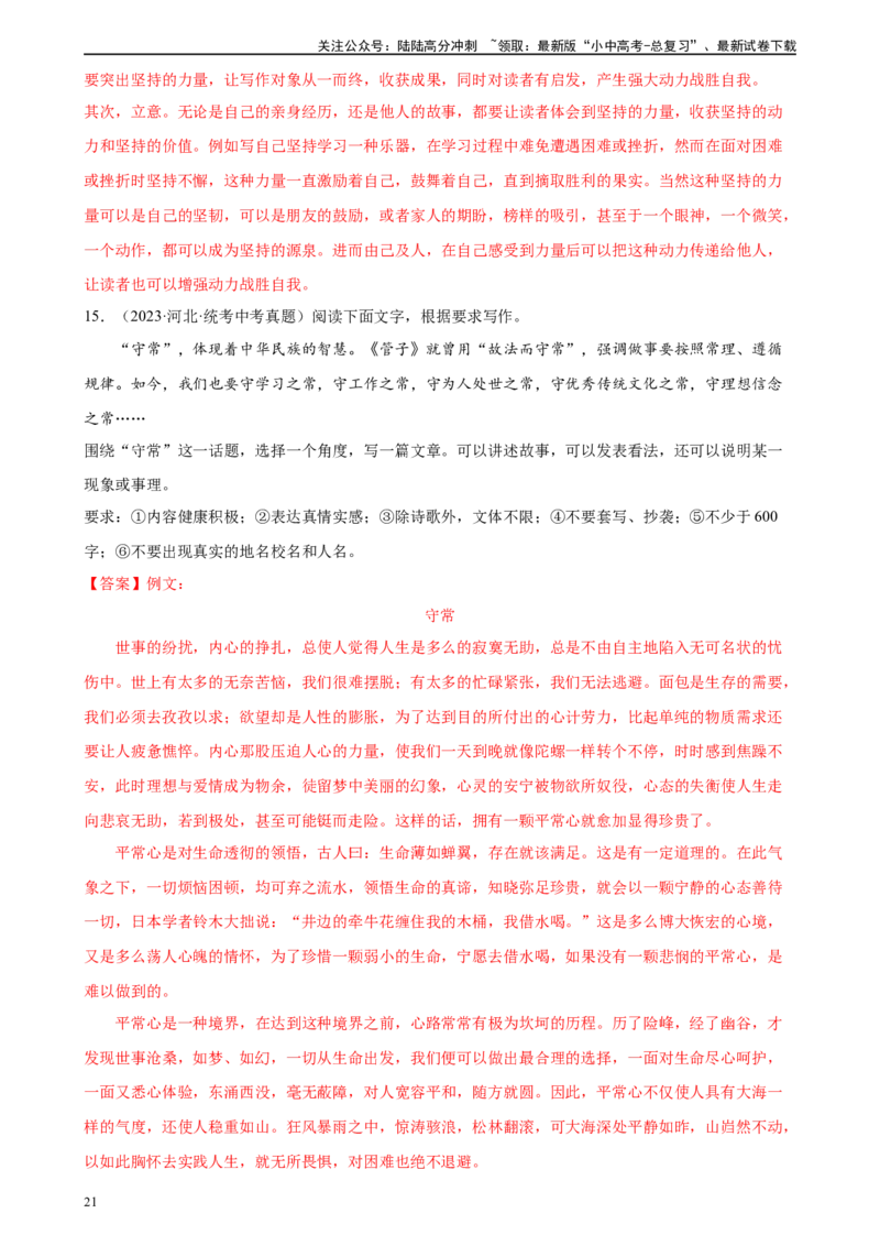 第44讲话题作文（练习）-2024年中考语文一轮复习讲练测（全国通用）（解析版）_02中考总复习（2026版更新中）_01-语文-中考总复习_2024年中考资料_一轮复习_2024一轮复习课件+讲义+练习