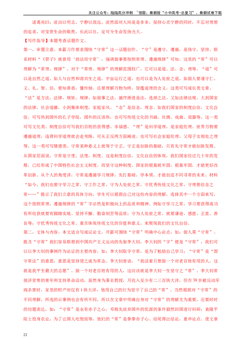 第44讲话题作文（练习）-2024年中考语文一轮复习讲练测（全国通用）（解析版）_02中考总复习（2026版更新中）_01-语文-中考总复习_2024年中考资料_一轮复习_2024一轮复习课件+讲义+练习