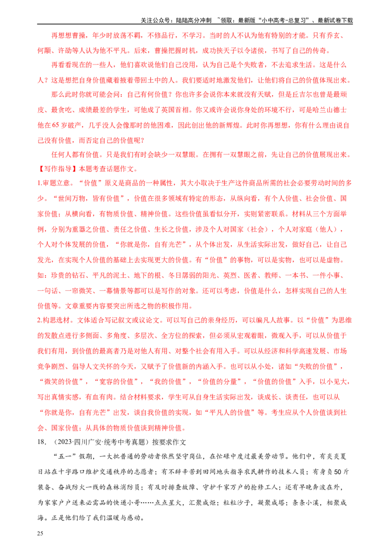 第44讲话题作文（练习）-2024年中考语文一轮复习讲练测（全国通用）（解析版）_02中考总复习（2026版更新中）_01-语文-中考总复习_2024年中考资料_一轮复习_2024一轮复习课件+讲义+练习