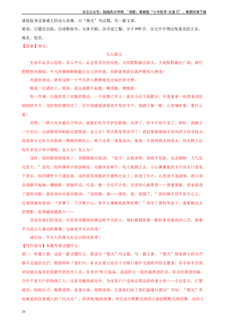 第44讲话题作文（练习）-2024年中考语文一轮复习讲练测（全国通用）（解析版）_02中考总复习（2026版更新中）_01-语文-中考总复习_2024年中考资料_一轮复习_2024一轮复习课件+讲义+练习