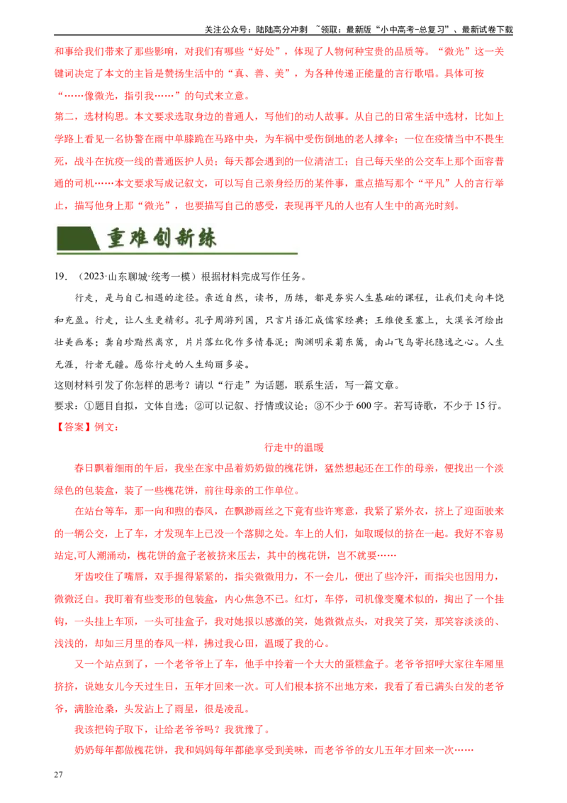 第44讲话题作文（练习）-2024年中考语文一轮复习讲练测（全国通用）（解析版）_02中考总复习（2026版更新中）_01-语文-中考总复习_2024年中考资料_一轮复习_2024一轮复习课件+讲义+练习