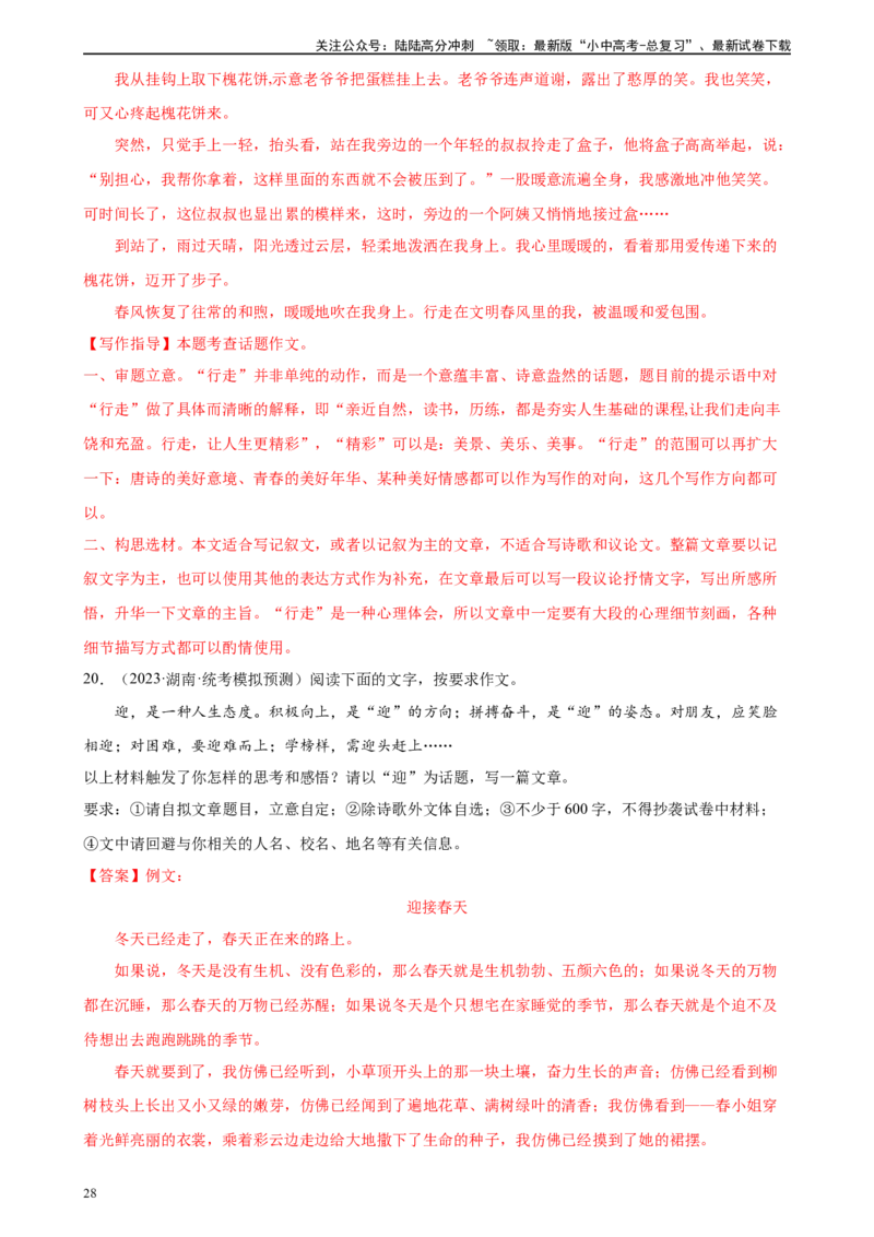 第44讲话题作文（练习）-2024年中考语文一轮复习讲练测（全国通用）（解析版）_02中考总复习（2026版更新中）_01-语文-中考总复习_2024年中考资料_一轮复习_2024一轮复习课件+讲义+练习