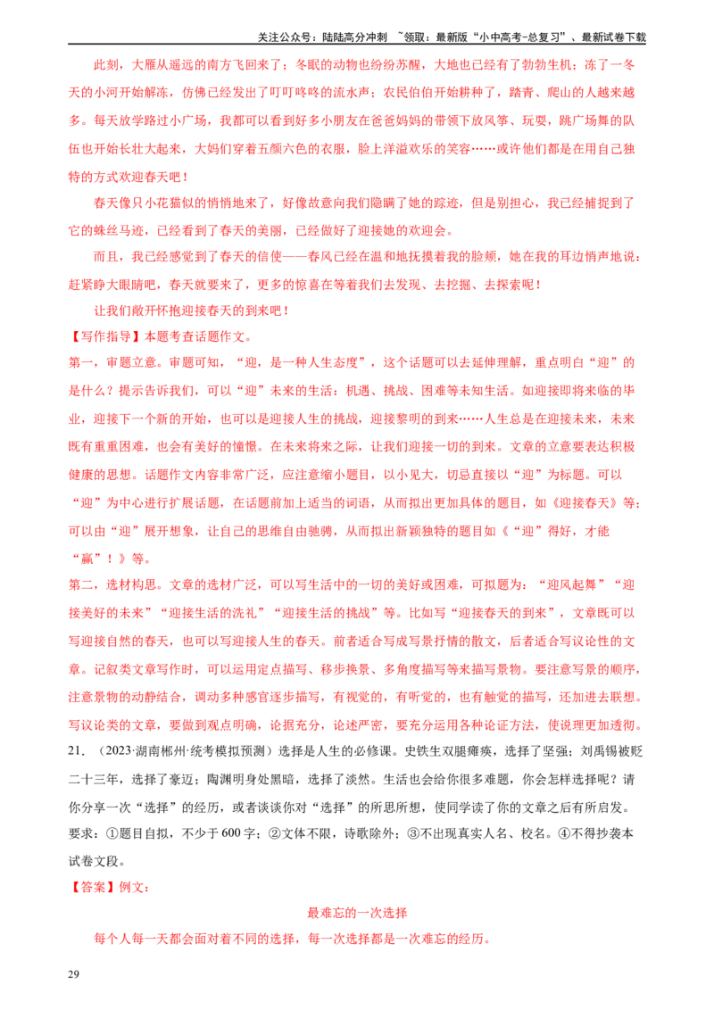 第44讲话题作文（练习）-2024年中考语文一轮复习讲练测（全国通用）（解析版）_02中考总复习（2026版更新中）_01-语文-中考总复习_2024年中考资料_一轮复习_2024一轮复习课件+讲义+练习