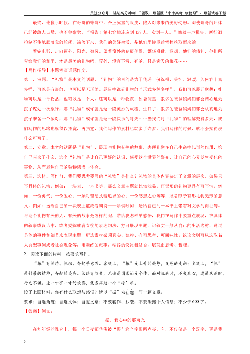 第44讲话题作文（练习）-2024年中考语文一轮复习讲练测（全国通用）（解析版）_02中考总复习（2026版更新中）_01-语文-中考总复习_2024年中考资料_一轮复习_2024一轮复习课件+讲义+练习