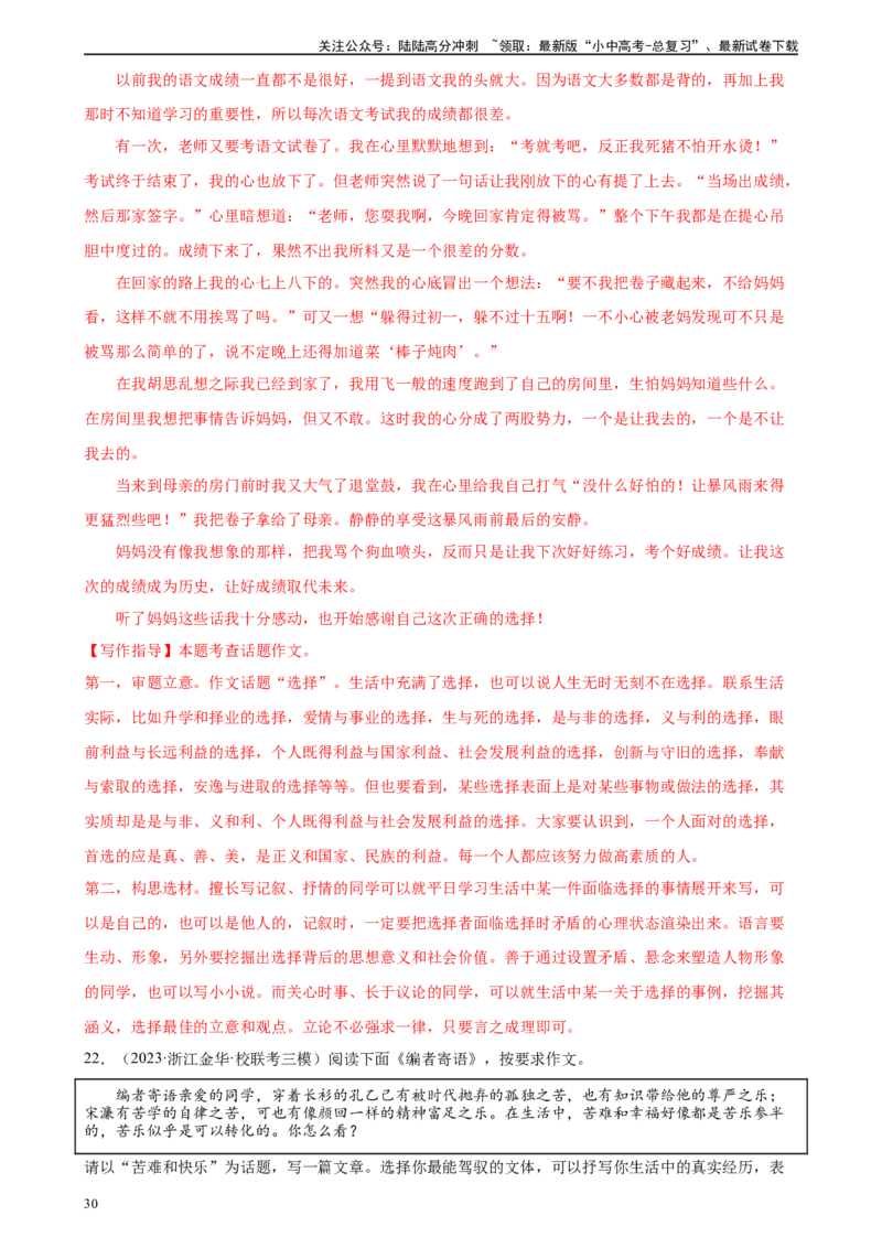 第44讲话题作文（练习）-2024年中考语文一轮复习讲练测（全国通用）（解析版）_02中考总复习（2026版更新中）_01-语文-中考总复习_2024年中考资料_一轮复习_2024一轮复习课件+讲义+练习