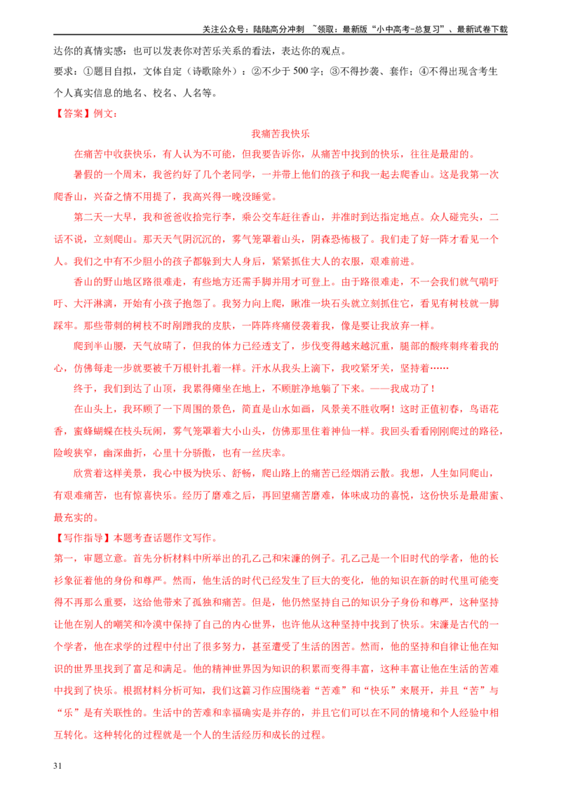 第44讲话题作文（练习）-2024年中考语文一轮复习讲练测（全国通用）（解析版）_02中考总复习（2026版更新中）_01-语文-中考总复习_2024年中考资料_一轮复习_2024一轮复习课件+讲义+练习