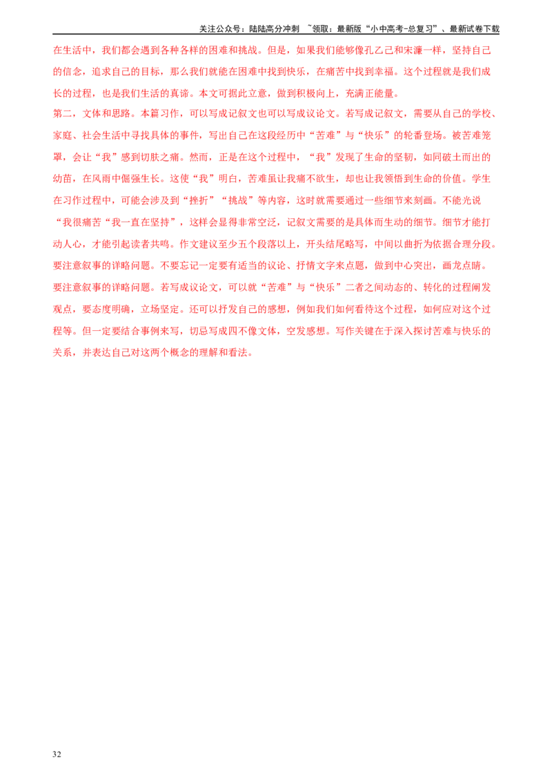 第44讲话题作文（练习）-2024年中考语文一轮复习讲练测（全国通用）（解析版）_02中考总复习（2026版更新中）_01-语文-中考总复习_2024年中考资料_一轮复习_2024一轮复习课件+讲义+练习