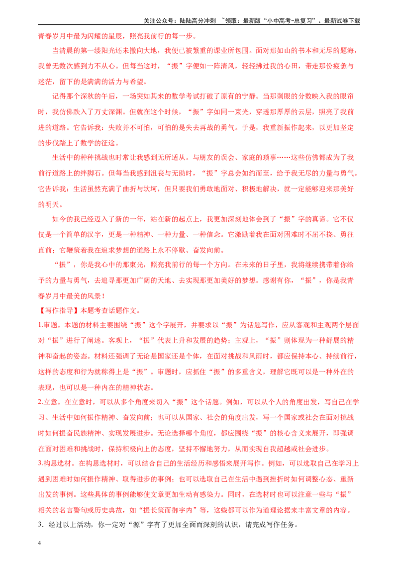 第44讲话题作文（练习）-2024年中考语文一轮复习讲练测（全国通用）（解析版）_02中考总复习（2026版更新中）_01-语文-中考总复习_2024年中考资料_一轮复习_2024一轮复习课件+讲义+练习