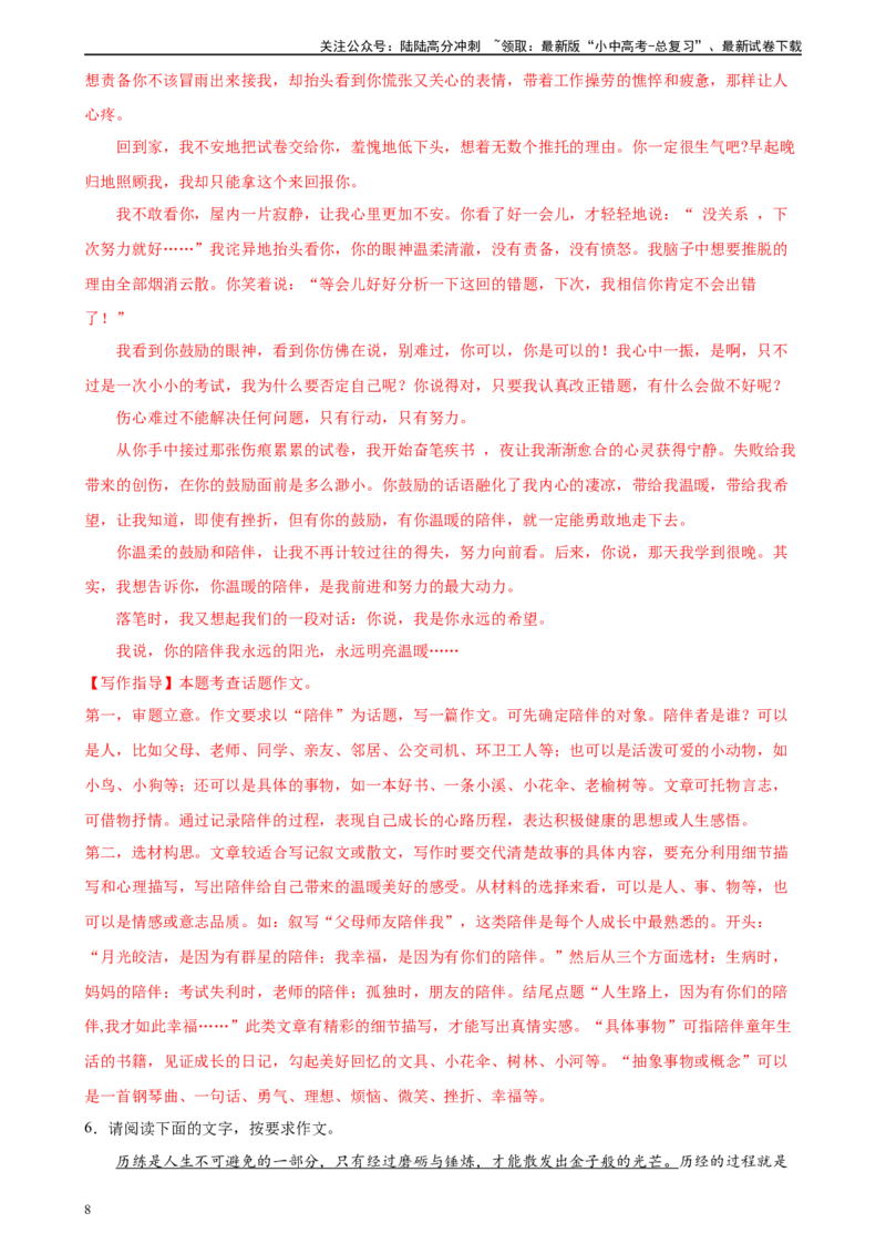 第44讲话题作文（练习）-2024年中考语文一轮复习讲练测（全国通用）（解析版）_02中考总复习（2026版更新中）_01-语文-中考总复习_2024年中考资料_一轮复习_2024一轮复习课件+讲义+练习