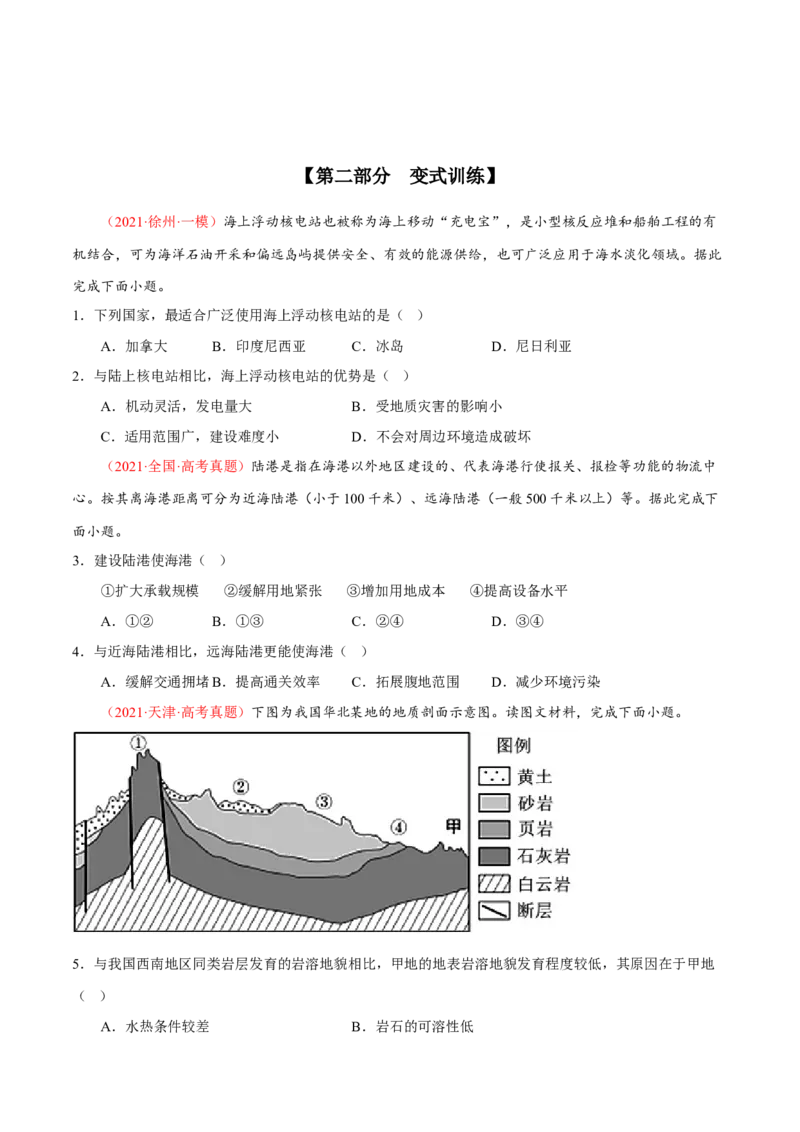 专题02&ldquo;比较型&rdquo;选择题答题技巧(原卷版)-2023年高考地理毕业班二轮热点题型归纳与变式演练_9.2025地理总复习_赠品通用版（老高考）复习资料_二轮复习