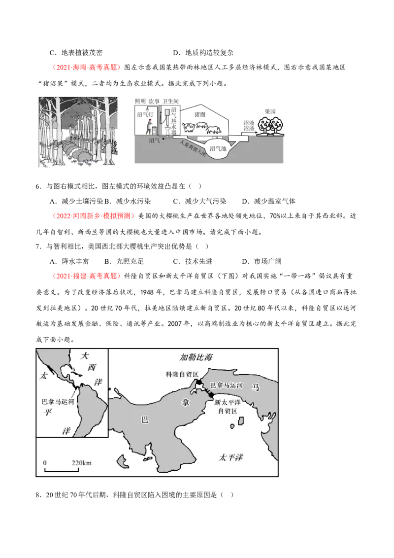 专题02&ldquo;比较型&rdquo;选择题答题技巧(原卷版)-2023年高考地理毕业班二轮热点题型归纳与变式演练_9.2025地理总复习_赠品通用版（老高考）复习资料_二轮复习