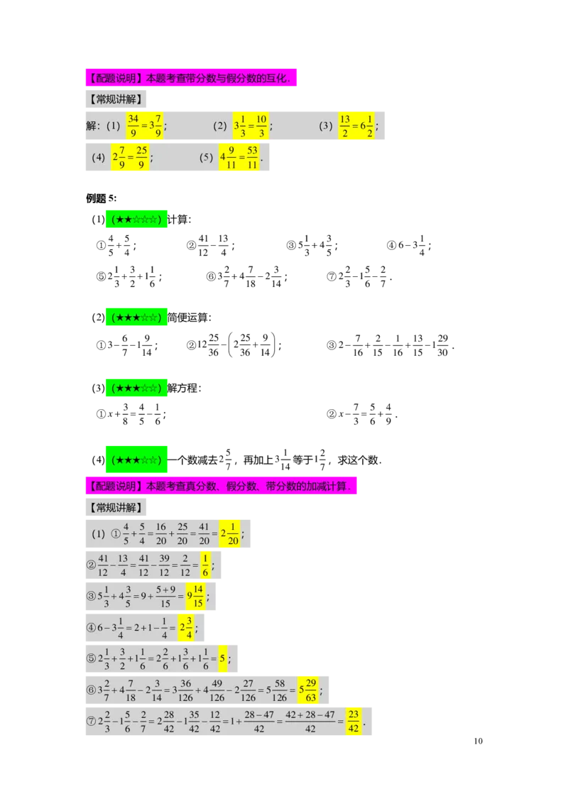 FY25暑假预初A04B04分数的加减法教师版4.0_初中资料合集_2025年秋初中《789年级暑假数学讲义》含6升7衔接（学生+教师版）上海专版_预初_志高_教师版PDF