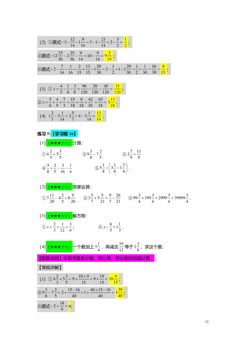 FY25暑假预初A04B04分数的加减法教师版4.0_初中资料合集_2025年秋初中《789年级暑假数学讲义》含6升7衔接（学生+教师版）上海专版_预初_志高_教师版PDF