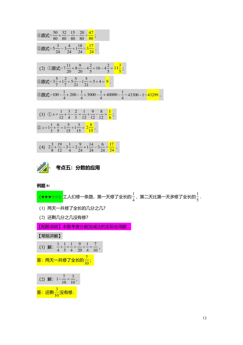 FY25暑假预初A04B04分数的加减法教师版4.0_初中资料合集_2025年秋初中《789年级暑假数学讲义》含6升7衔接（学生+教师版）上海专版_预初_志高_教师版PDF