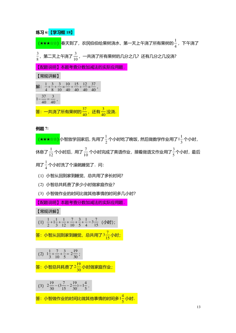 FY25暑假预初A04B04分数的加减法教师版4.0_初中资料合集_2025年秋初中《789年级暑假数学讲义》含6升7衔接（学生+教师版）上海专版_预初_志高_教师版PDF