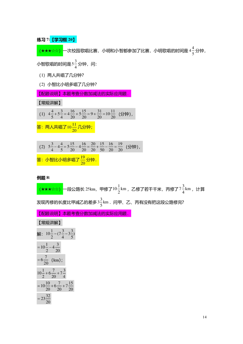 FY25暑假预初A04B04分数的加减法教师版4.0_初中资料合集_2025年秋初中《789年级暑假数学讲义》含6升7衔接（学生+教师版）上海专版_预初_志高_教师版PDF