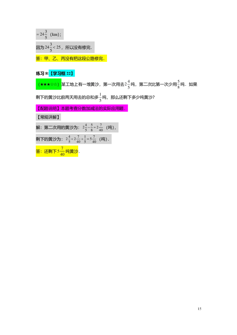 FY25暑假预初A04B04分数的加减法教师版4.0_初中资料合集_2025年秋初中《789年级暑假数学讲义》含6升7衔接（学生+教师版）上海专版_预初_志高_教师版PDF