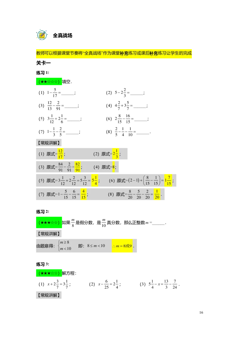 FY25暑假预初A04B04分数的加减法教师版4.0_初中资料合集_2025年秋初中《789年级暑假数学讲义》含6升7衔接（学生+教师版）上海专版_预初_志高_教师版PDF