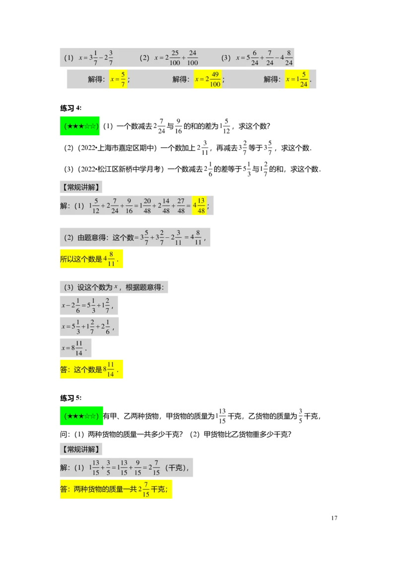 FY25暑假预初A04B04分数的加减法教师版4.0_初中资料合集_2025年秋初中《789年级暑假数学讲义》含6升7衔接（学生+教师版）上海专版_预初_志高_教师版PDF