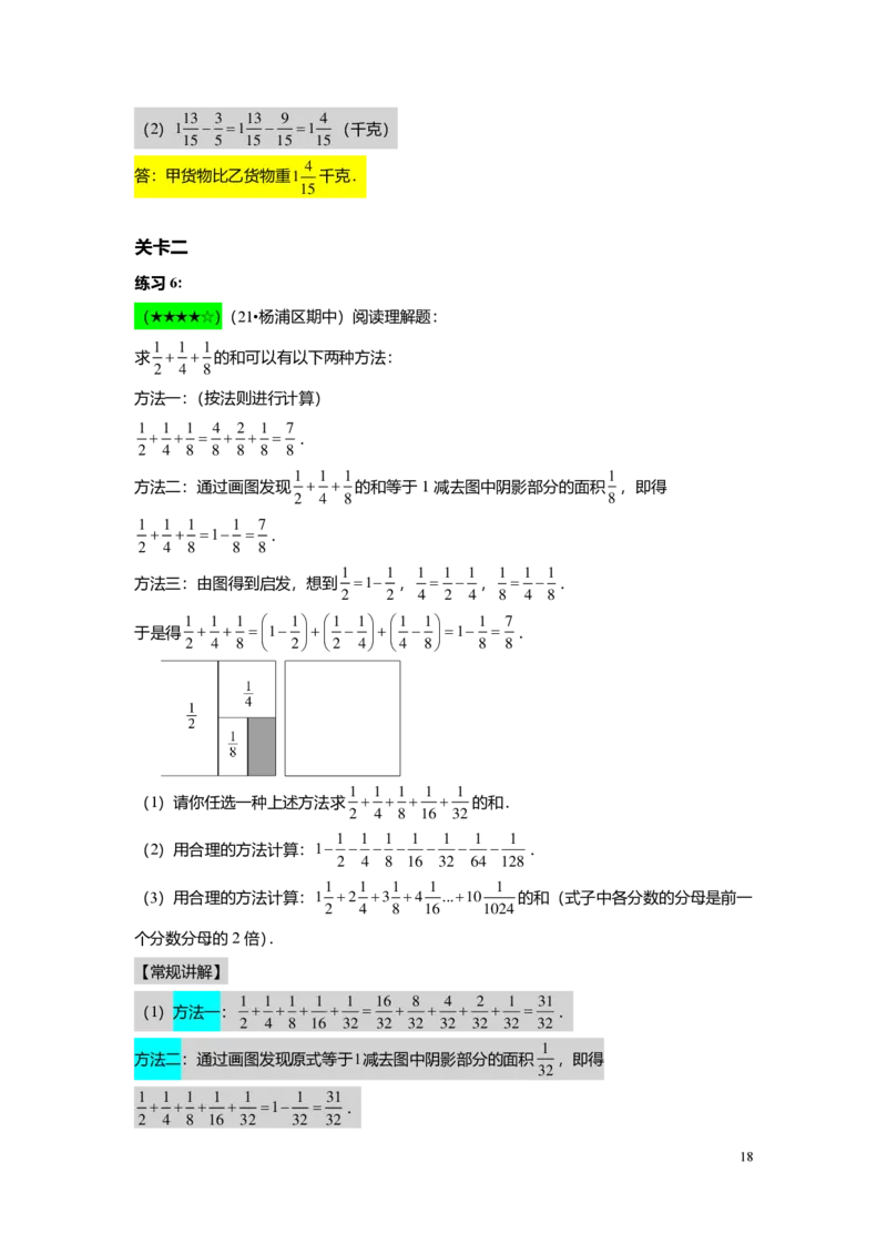 FY25暑假预初A04B04分数的加减法教师版4.0_初中资料合集_2025年秋初中《789年级暑假数学讲义》含6升7衔接（学生+教师版）上海专版_预初_志高_教师版PDF