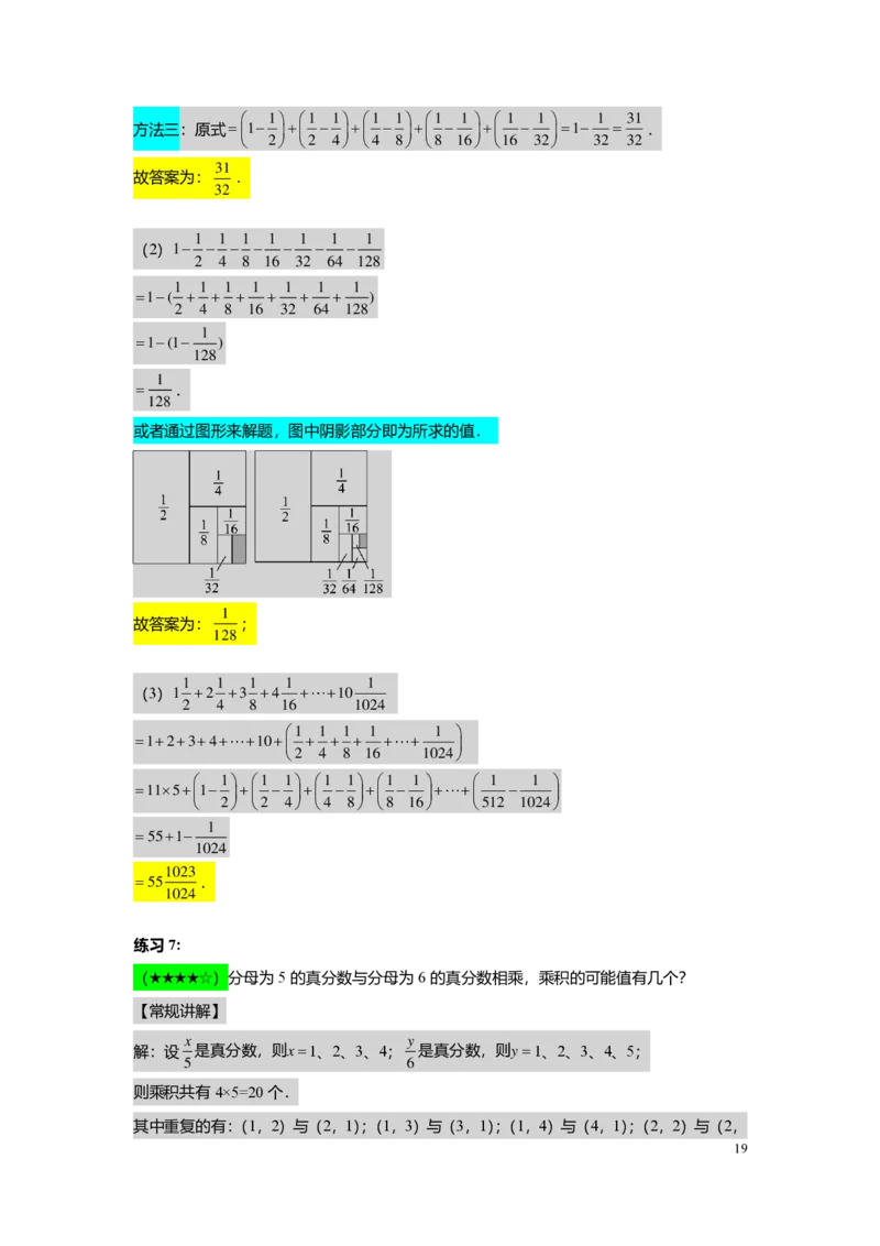 FY25暑假预初A04B04分数的加减法教师版4.0_初中资料合集_2025年秋初中《789年级暑假数学讲义》含6升7衔接（学生+教师版）上海专版_预初_志高_教师版PDF