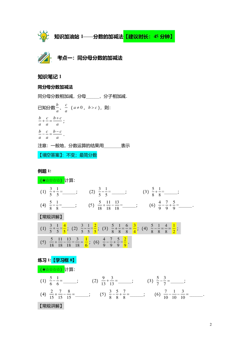 FY25暑假预初A04B04分数的加减法教师版4.0_初中资料合集_2025年秋初中《789年级暑假数学讲义》含6升7衔接（学生+教师版）上海专版_预初_志高_教师版PDF