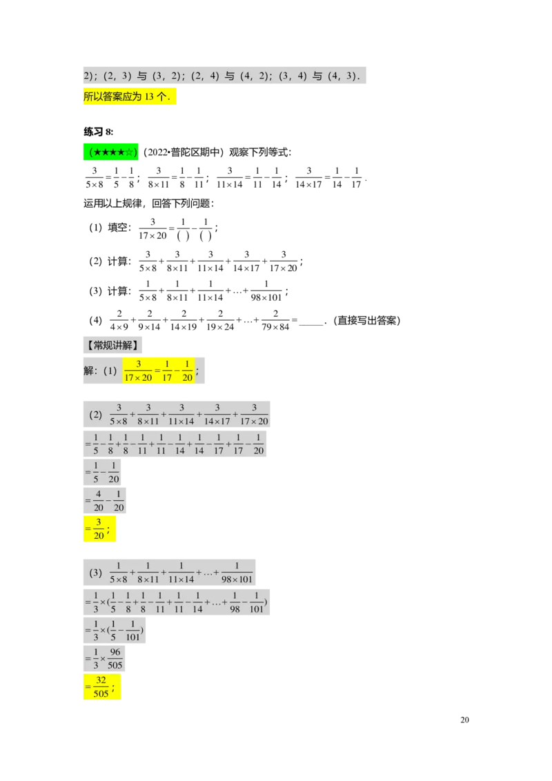 FY25暑假预初A04B04分数的加减法教师版4.0_初中资料合集_2025年秋初中《789年级暑假数学讲义》含6升7衔接（学生+教师版）上海专版_预初_志高_教师版PDF