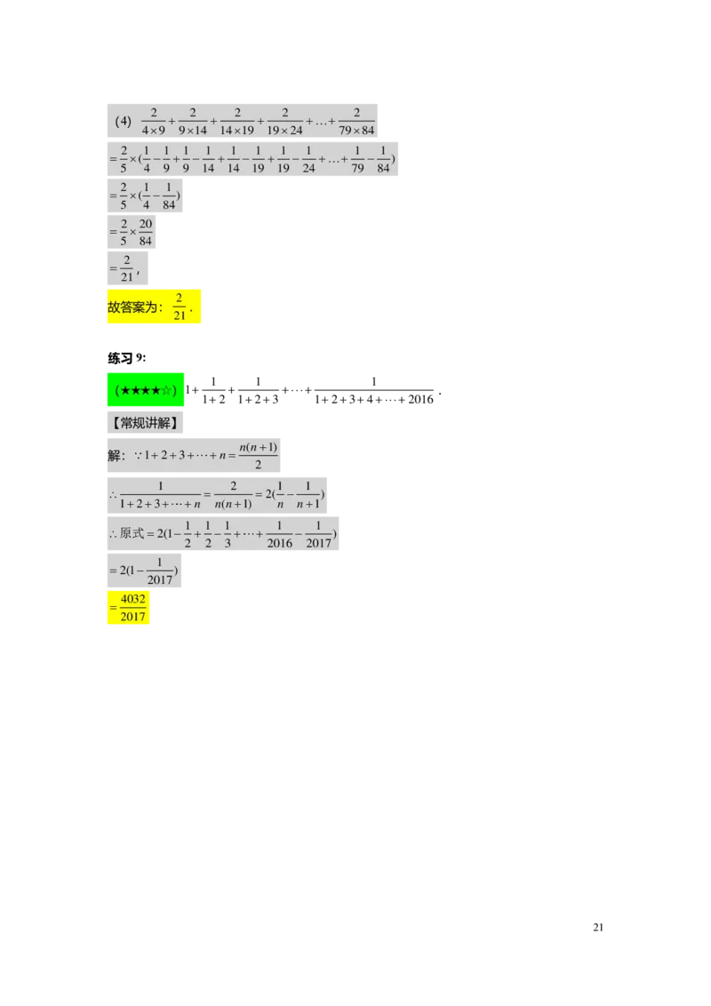 FY25暑假预初A04B04分数的加减法教师版4.0_初中资料合集_2025年秋初中《789年级暑假数学讲义》含6升7衔接（学生+教师版）上海专版_预初_志高_教师版PDF