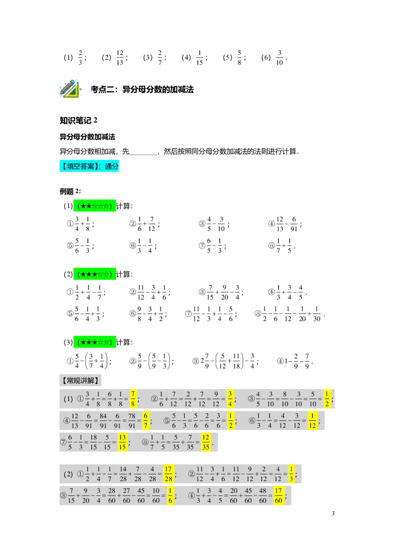 FY25暑假预初A04B04分数的加减法教师版4.0_初中资料合集_2025年秋初中《789年级暑假数学讲义》含6升7衔接（学生+教师版）上海专版_预初_志高_教师版PDF