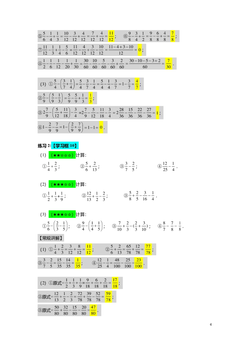 FY25暑假预初A04B04分数的加减法教师版4.0_初中资料合集_2025年秋初中《789年级暑假数学讲义》含6升7衔接（学生+教师版）上海专版_预初_志高_教师版PDF