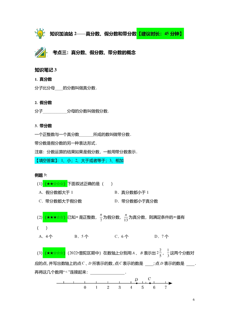 FY25暑假预初A04B04分数的加减法教师版4.0_初中资料合集_2025年秋初中《789年级暑假数学讲义》含6升7衔接（学生+教师版）上海专版_预初_志高_教师版PDF
