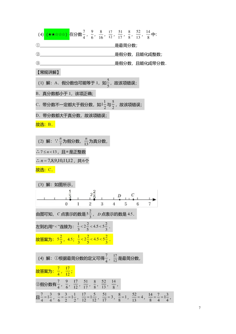 FY25暑假预初A04B04分数的加减法教师版4.0_初中资料合集_2025年秋初中《789年级暑假数学讲义》含6升7衔接（学生+教师版）上海专版_预初_志高_教师版PDF