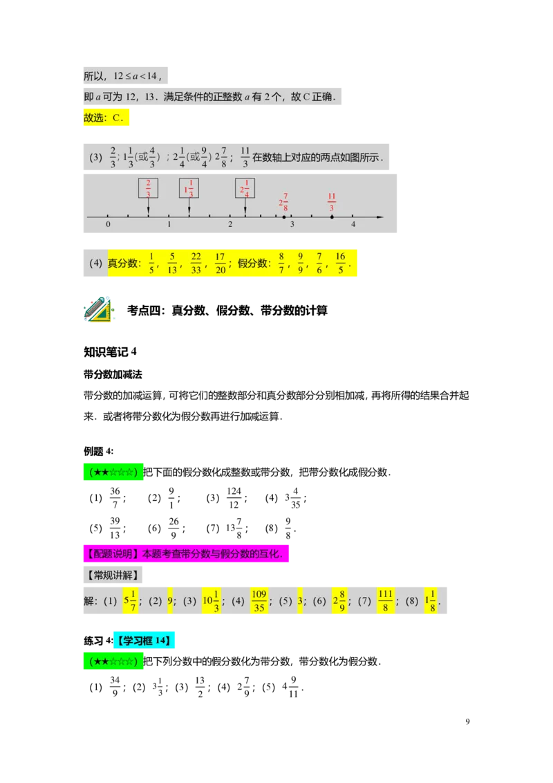 FY25暑假预初A04B04分数的加减法教师版4.0_初中资料合集_2025年秋初中《789年级暑假数学讲义》含6升7衔接（学生+教师版）上海专版_预初_志高_教师版PDF