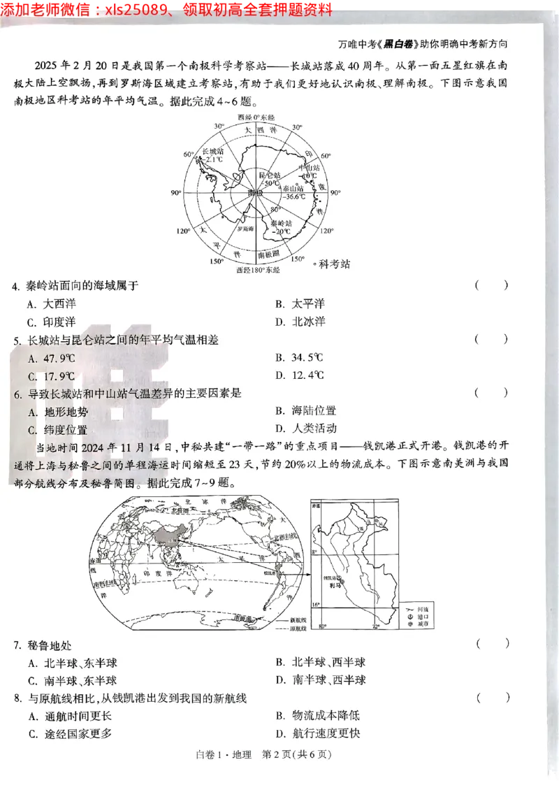白卷1地理_初中资料合集_万唯2025万唯中考《黑白卷-地生》多地版本（已更12省）_2025《万唯中考&bull;黑白卷》地生（山西）