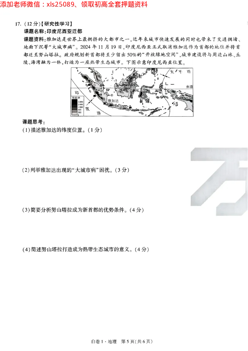 白卷1地理_初中资料合集_万唯2025万唯中考《黑白卷-地生》多地版本（已更12省）_2025《万唯中考&bull;黑白卷》地生（山西）