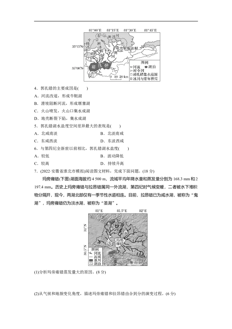 专题3考点练1　水循环_9.2025地理总复习_赠品通用版（老高考）复习资料_二轮复习_2023年高考地理二轮复习讲义+课件（全国版）_2023年高考地理二轮复习讲义（全国版）_学生版