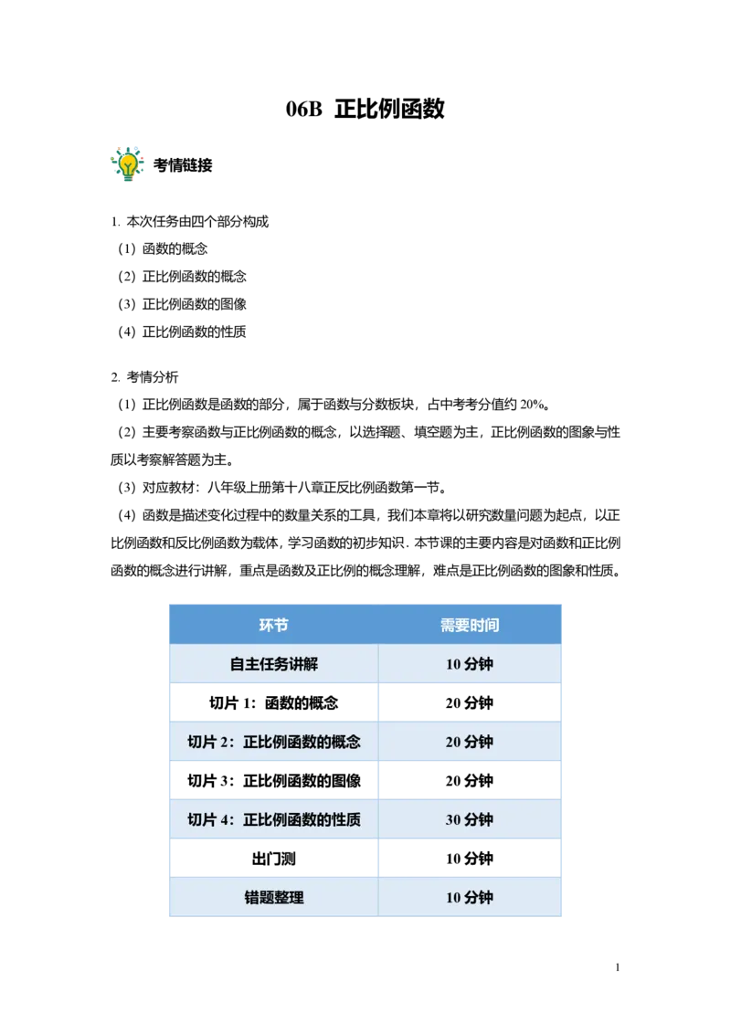 FY25暑假初二B06正比例函数教师版_初中资料合集_2025年秋初中《789年级暑假数学讲义》含6升7衔接（学生+教师版）上海专版_初二_志高_教师版PDF