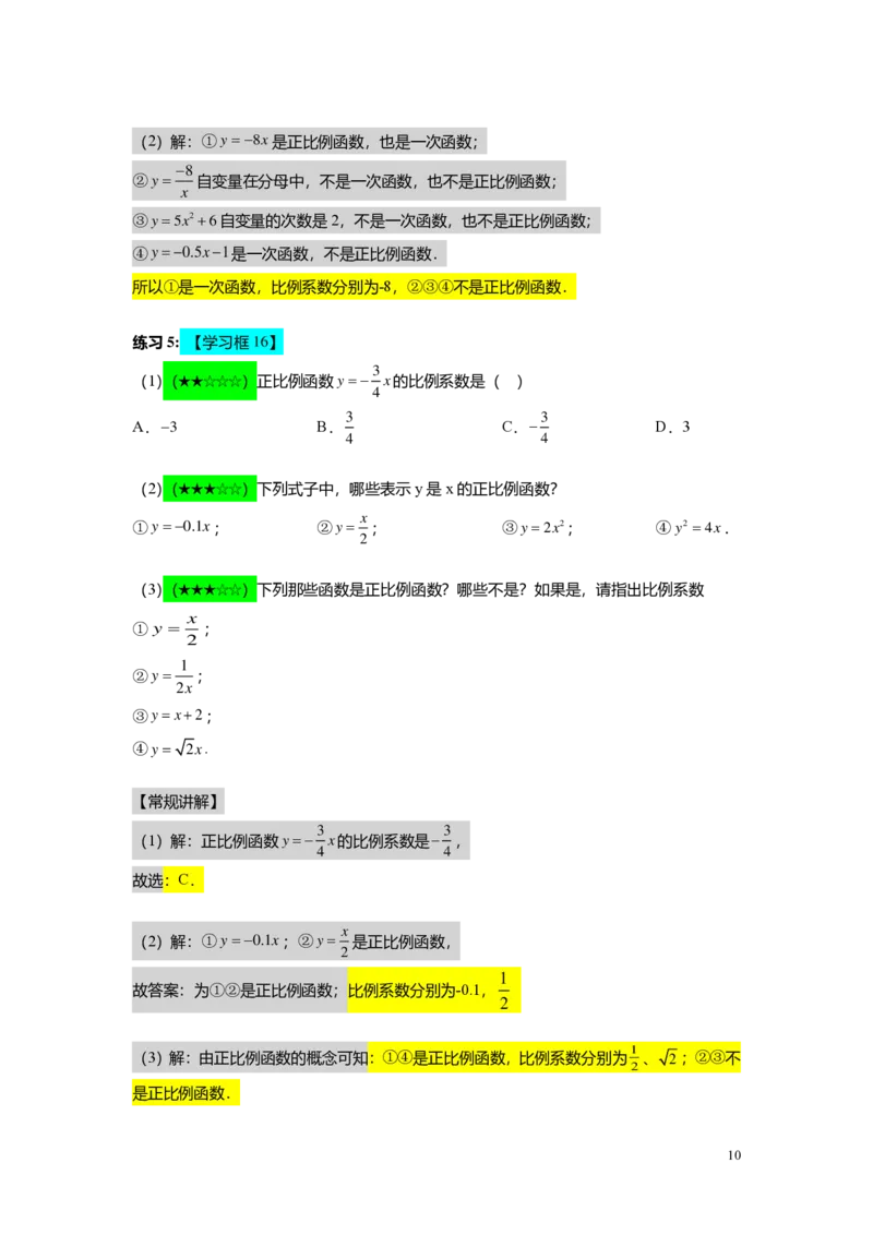 FY25暑假初二B06正比例函数教师版_初中资料合集_2025年秋初中《789年级暑假数学讲义》含6升7衔接（学生+教师版）上海专版_初二_志高_教师版PDF
